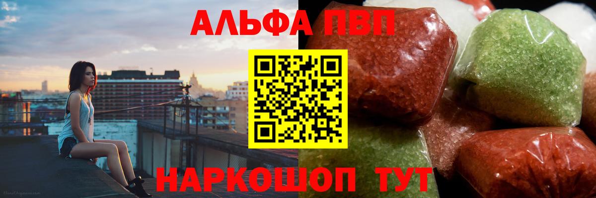 даркнет сайт  А ПВП крисы CK  Alpha PVP кристаллы  А ПВП  Вход с VPN  Рассказово 