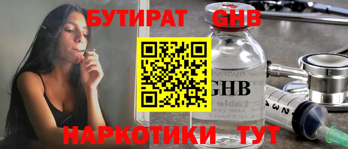 БУТИРАТ GHB Рассказово