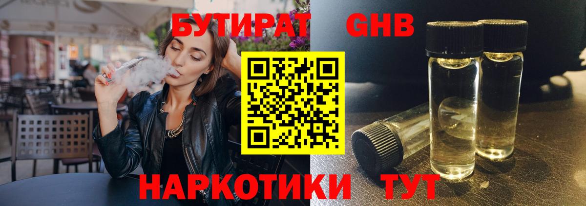 БУТИРАТ жидкий экстази  Вход с VPN  Рассказово 