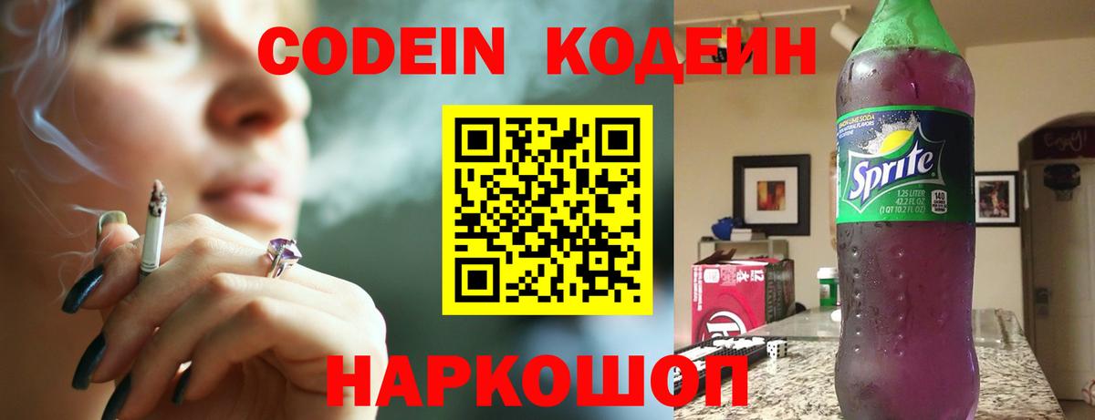 Рассказово  Codein напиток Lean (лин)  Вход с VPN 