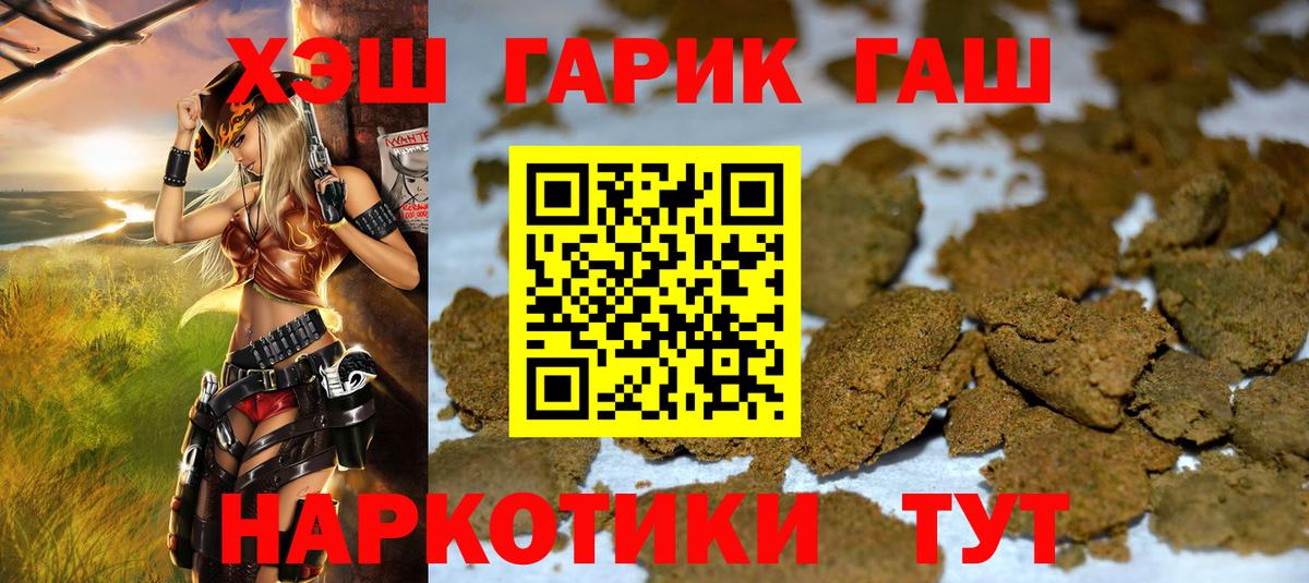 ГАШ  купить  цена  Вход с VPN  Рассказово  ГАШИШ гарик 