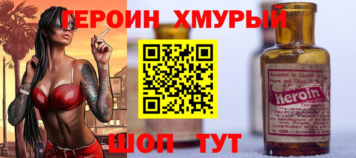 ГЕРОИН Heroin Рассказово