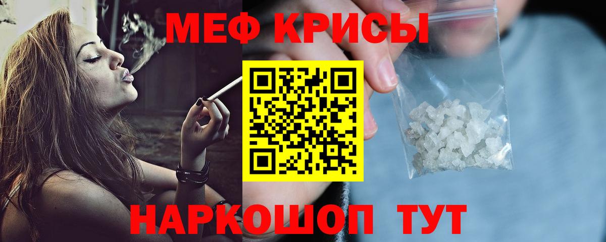 МЕФ mephedrone  МЕФ 4 MMC  Вход с VPN  МЯУ-МЯУ  Рассказово 