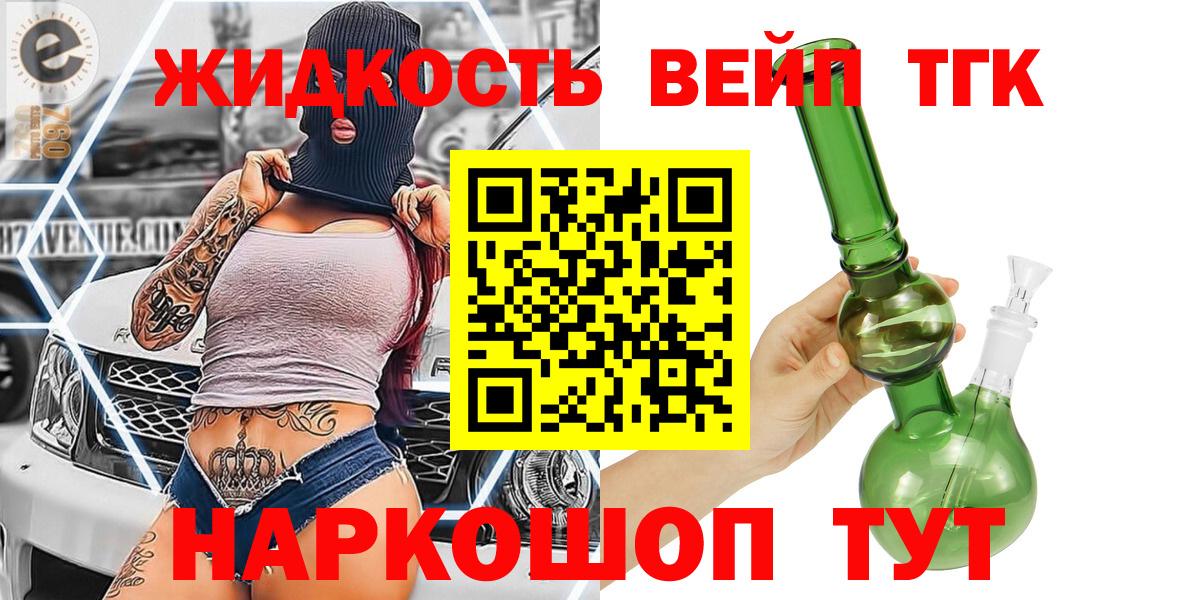 ТГК THC oil  Вход с VPN  ТГК концентрат  Рассказово 